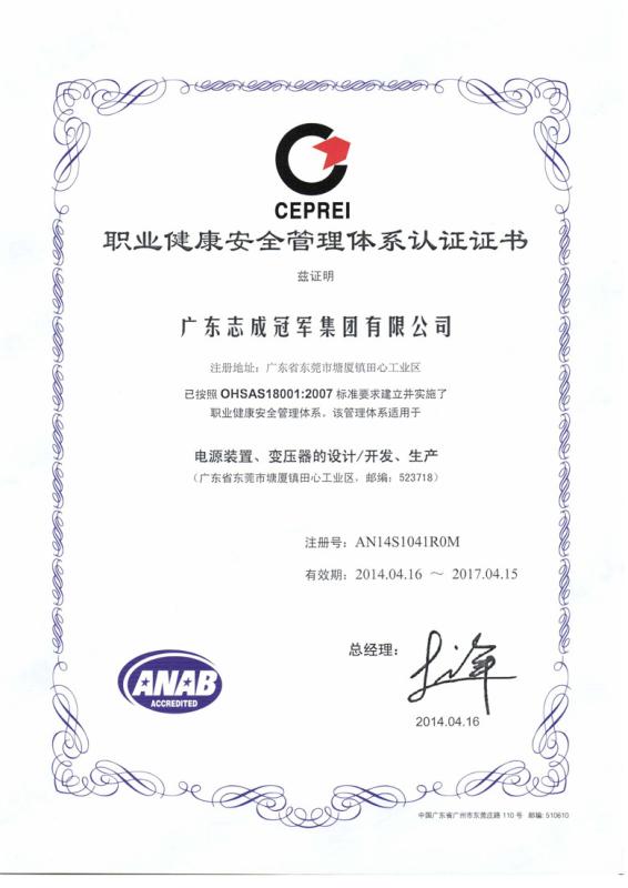 OHSAS18001 - China Champion Group Co., Ltd