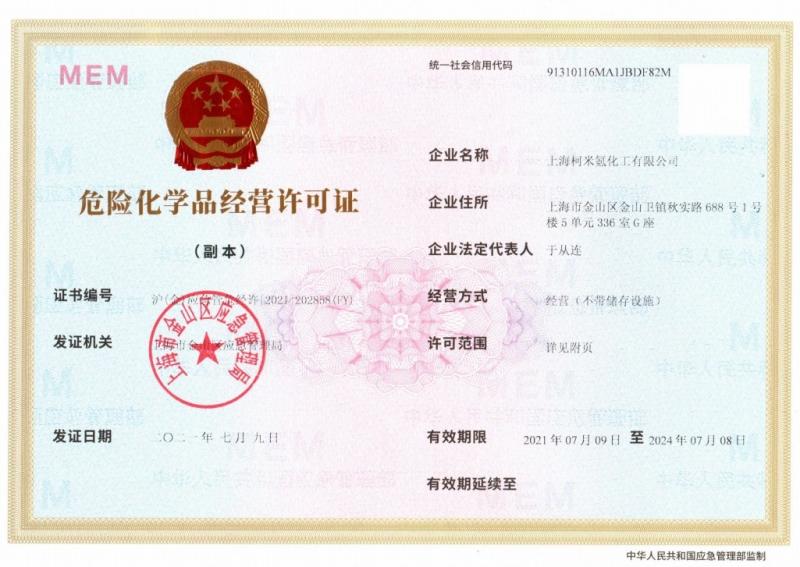 Dangerous Chemicals Production License - Shanghai Kemike Chemical Co.,Ltd
