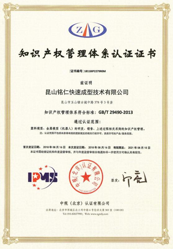 Intellectual Property Management System Certification - Changzhou Mingren Three Dimensions Technology Co., LTD