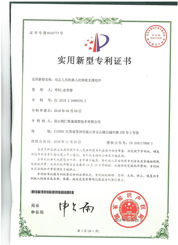 Patent certificate - Changzhou Mingren Three Dimensions Technology Co., LTD