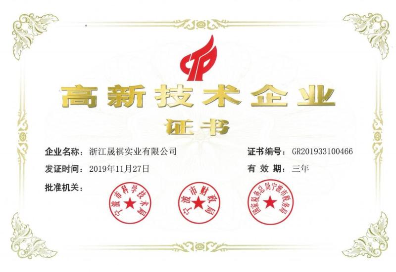 National High-tech Enterprise - Zhejiang Sun-Rain Industrial Co., Ltd