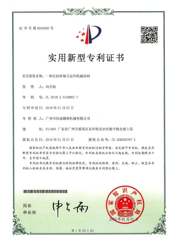 National Utility Model Patent for Injection Stretch Blow Molding Machine - Guangzhou JASU Precision Machinery Co., LTD