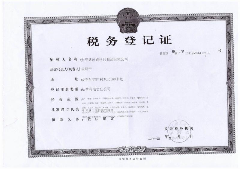 Tax Registration Certificate - Anping County Xinlu Wire Mesh Products Co., Ltd.