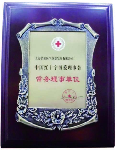 The Chinese Red Cross Humanitarian Council - Shanghai Honglian Medical Tech Group