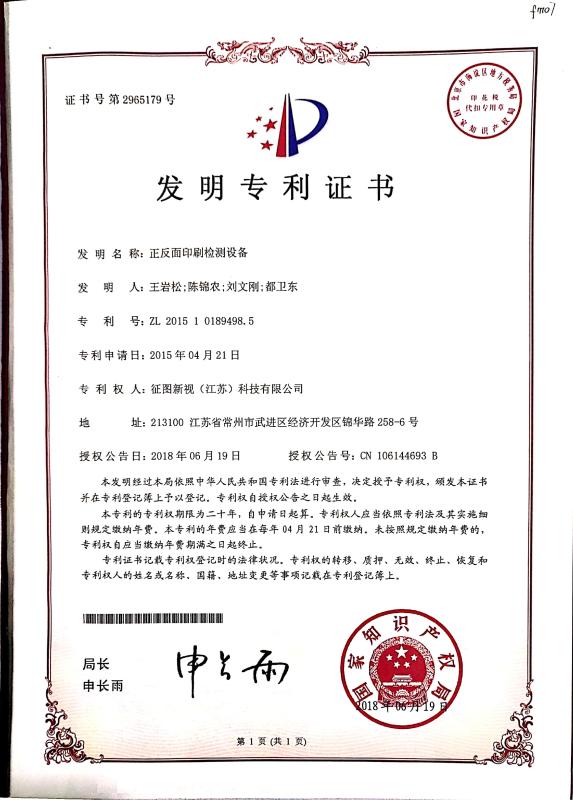 patent for invention - Focusight Technology Co.,Ltd