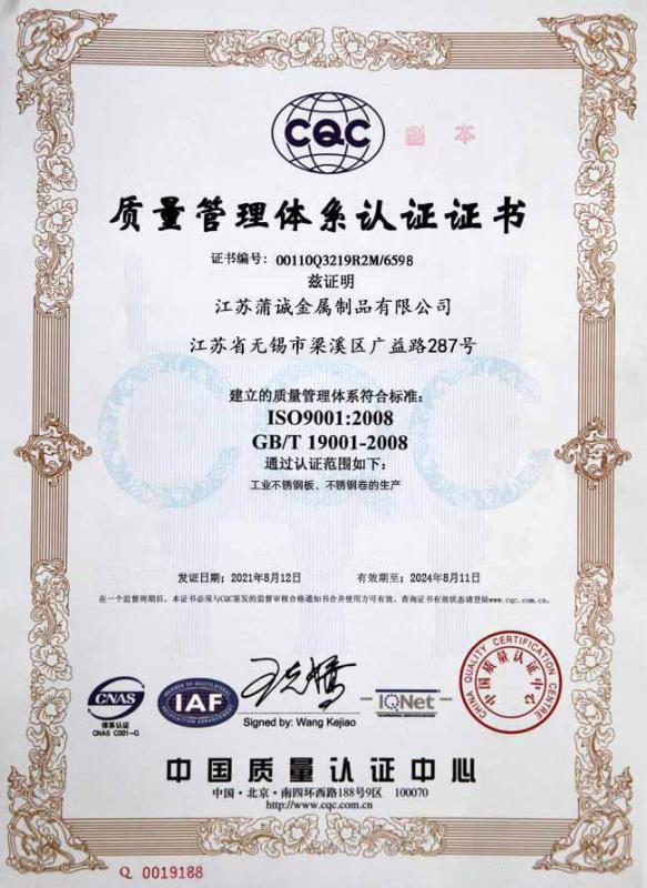 CQC - Jiangsu Pucheng Metal Products Co., Ltd