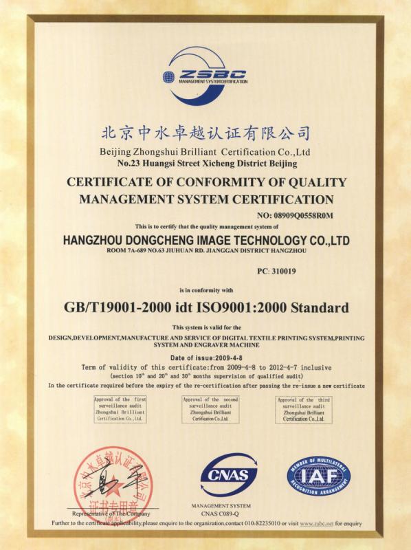 ISO9001 - Hangzhou dongcheng image techology co;ltd