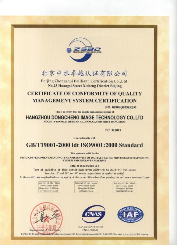 ISO9001 - Hangzhou dongcheng image techology co;ltd