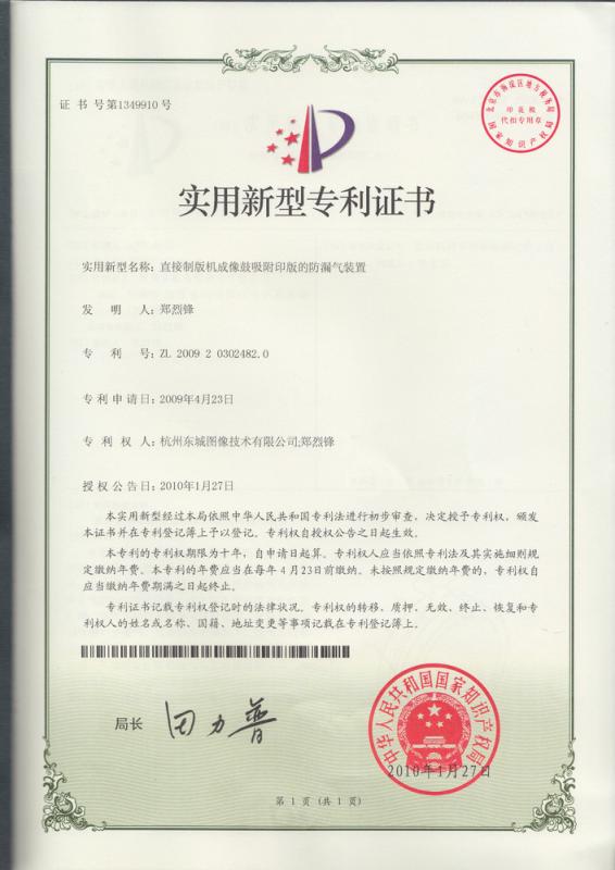 Utility Model Patent Certificate - Hangzhou dongcheng image techology co;ltd