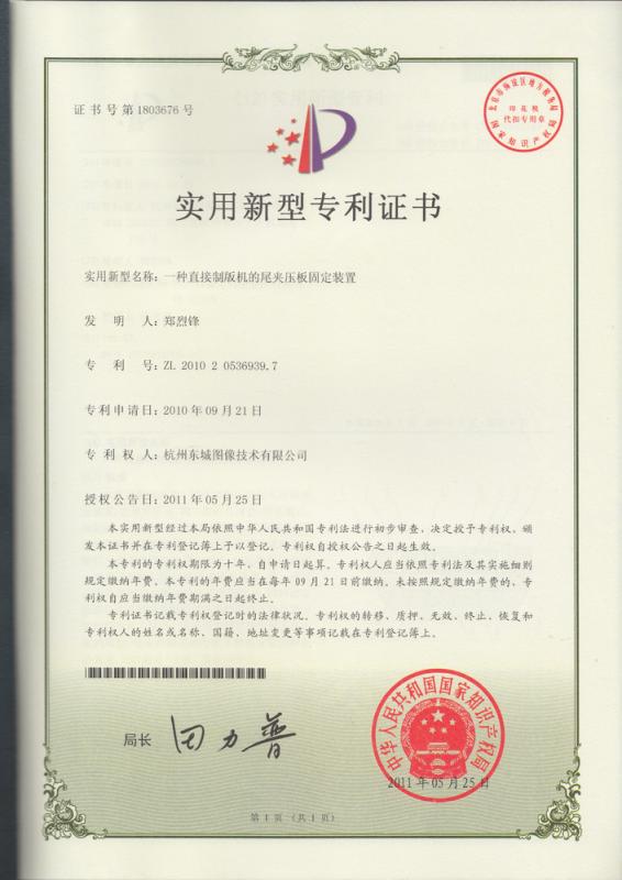 Utility Model Patent Certificate - Hangzhou dongcheng image techology co;ltd