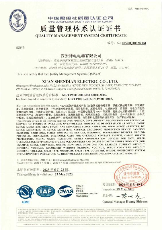 ISO9001:2015 - Shendian Electric Co. Ltd
