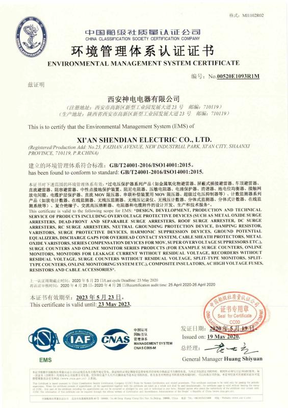 ISO14001:2015 - Shendian Electric Co. Ltd
