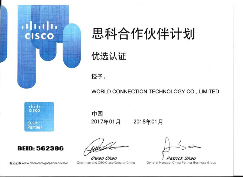 Cisco Selected Partner - Shenzhen HeYiQianChuang Trading Co., Ltd