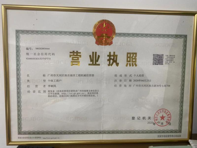 Business license - Guangzhou Nanfeng Construction Machinery Parts Co., Ltd.