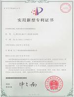 Utility Model Patent Certificate - Guangzhou changhai laboratory equipment co., LTD