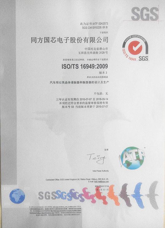 TS16949 - Tangshan Guoxin Jingyuan Electronics Co.,Ltd.
