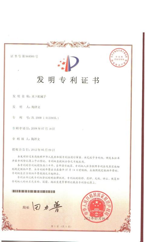 Invention patent - Shandong Future Robot Co.,Ltd