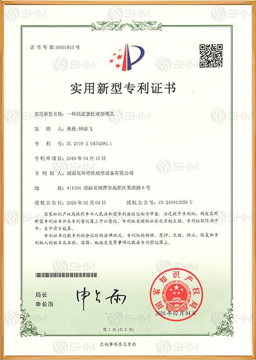 Paper egg tray mold patent - Hunan Shuanghuan Fiber Molding Machinery Co., Ltd