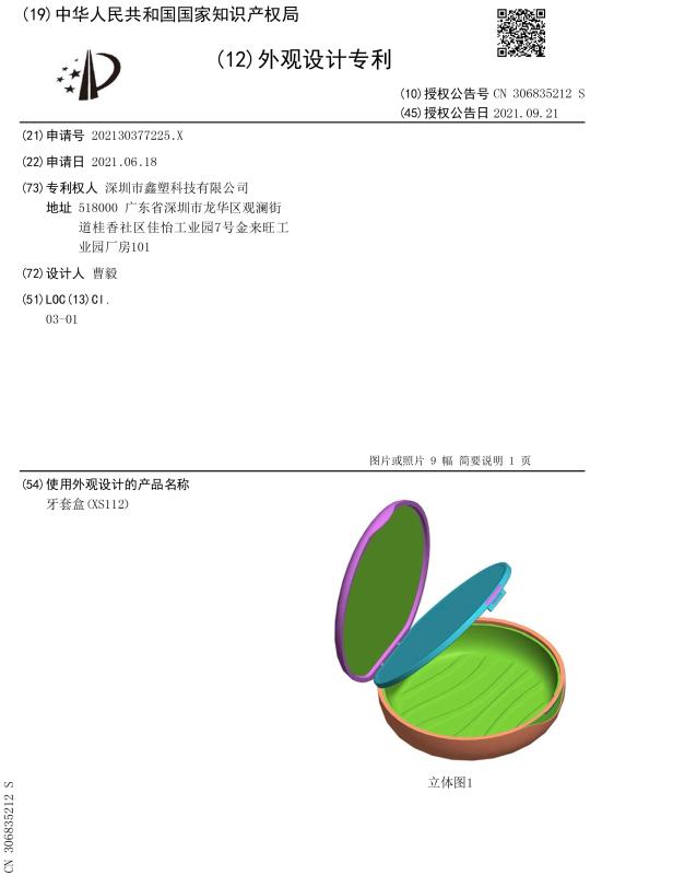 Patent - Shenzhen Xinsu Technology Co., Ltd.