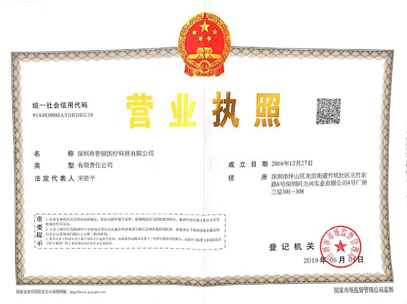 business licence - Shenzhen Pray-med Technology Co.,Ltd