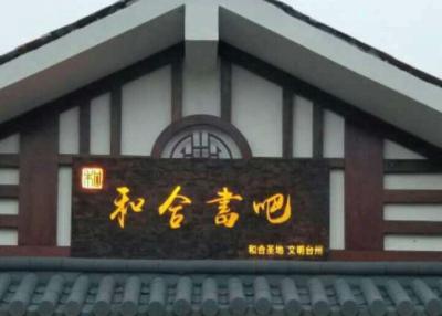 China Os sinais da casa feita sob encomenda iluminaram sinais de madeira com todo o efeito da luz especial da letra à venda