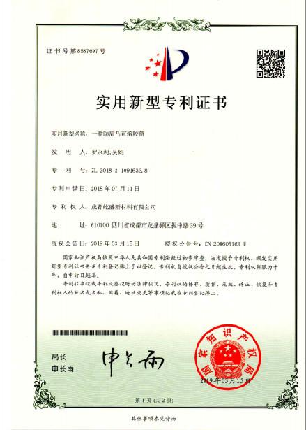 Patents - Chengdu Eson New Material Co., Ltd.