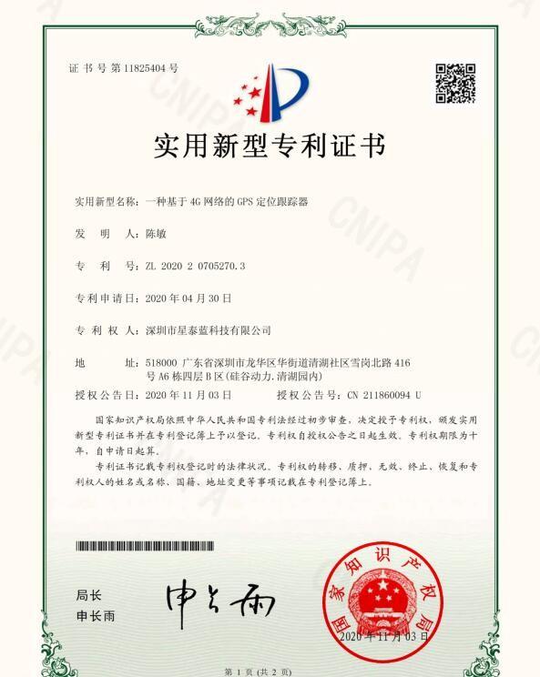 Utility Model Patents - Shenzhen Istartek Technology Co., Ltd.