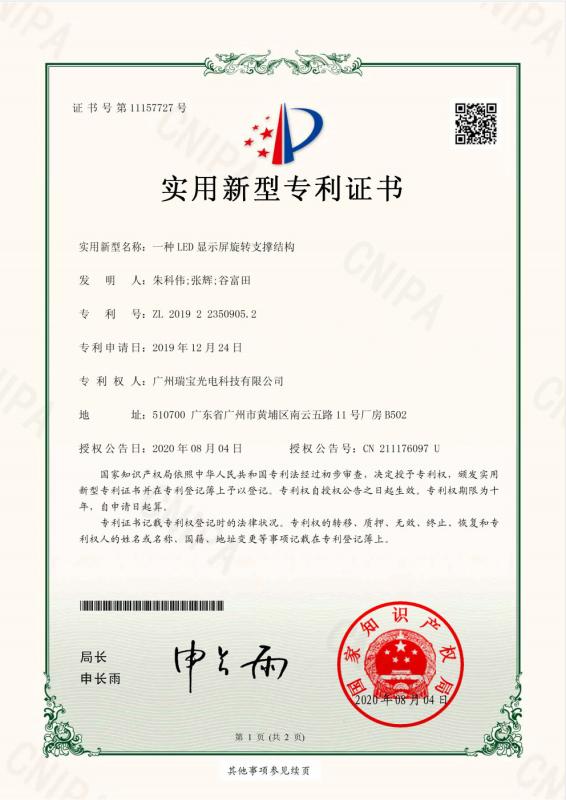Utility model patent certificate - Guangzhou Cosmos Technology Co., Limited