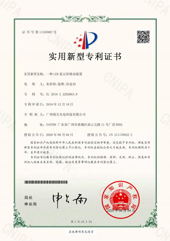 Utility model patent certificate - Guangzhou Cosmos Technology Co., Limited