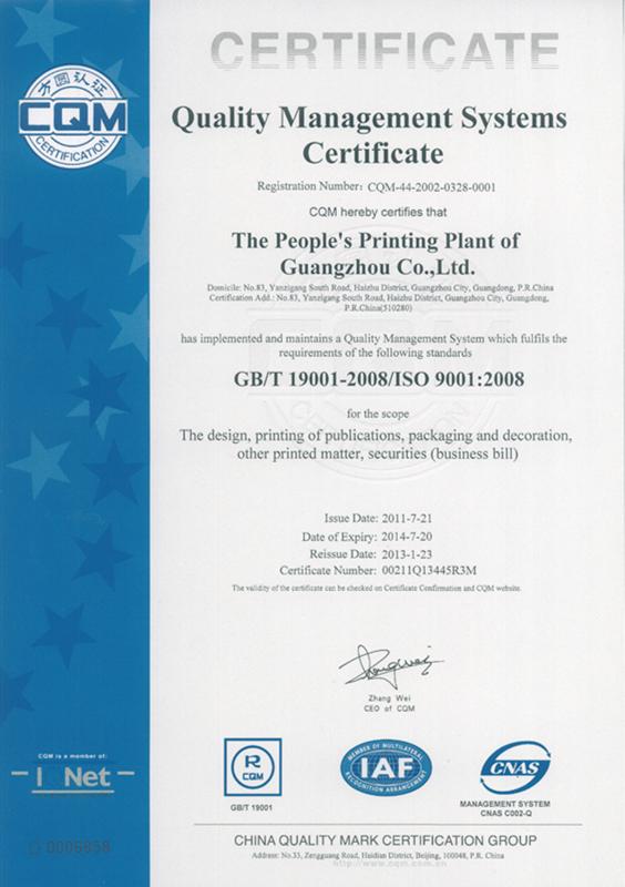 Quality Management Systems - The People's Printing Plant Of Guangzhou Co.,Ltd