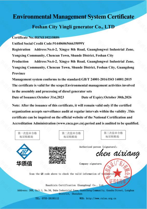Environmental Management System Certificate - Foshan Yingli Gensets Co., Ltd.