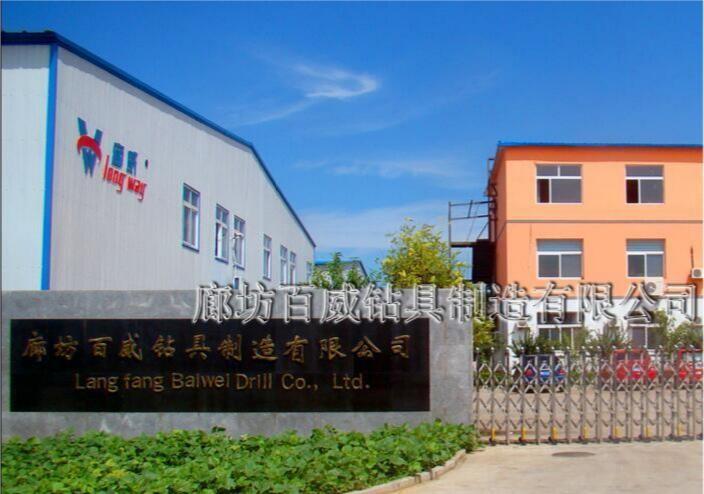 Проверенный китайский поставщик - Langfang Baiwei Drill Co., Ltd.