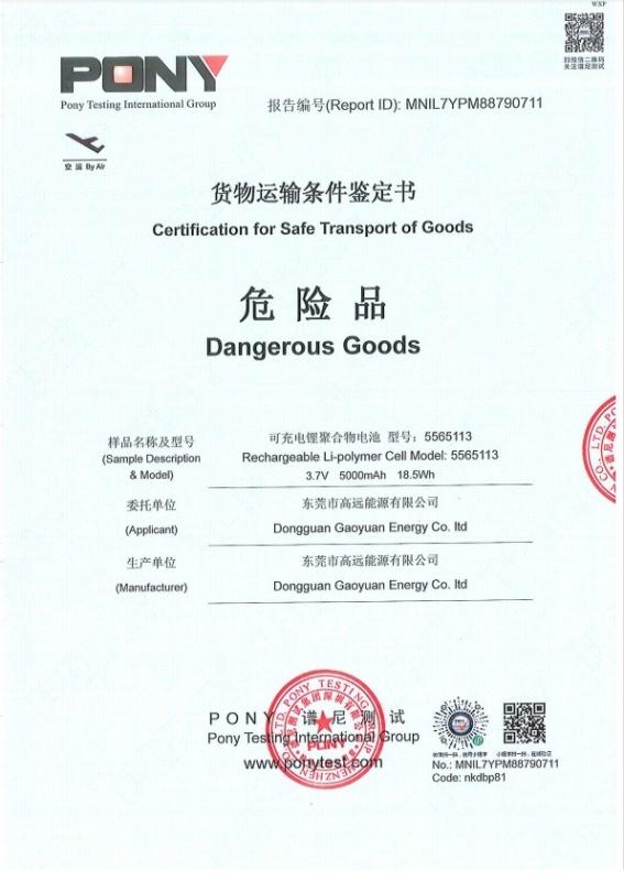 Certification for transport of goods - Dongguan Gaoyuan Energy Co., Ltd