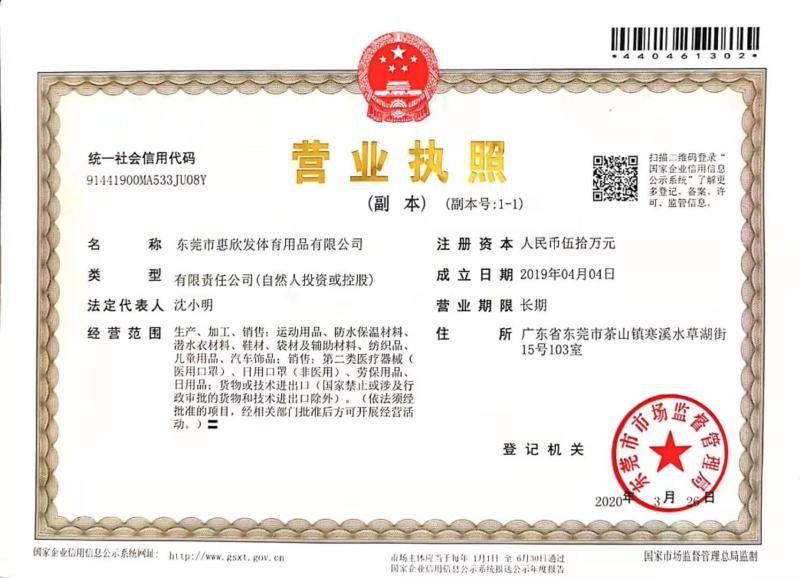  - Dongguan Huixinfa Sports Goods Co., Ltd