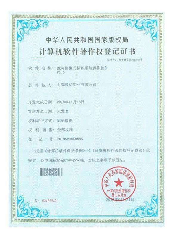 Authorized Certificate for Portable Printer Software - SHANGHAI YUCHANG INDUSTRIAL CO., LIMITED