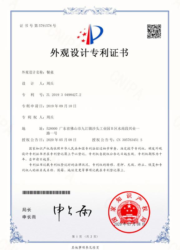 Appearance patent certificate - Foshan Qiancheng Furniture Co., Ltd.