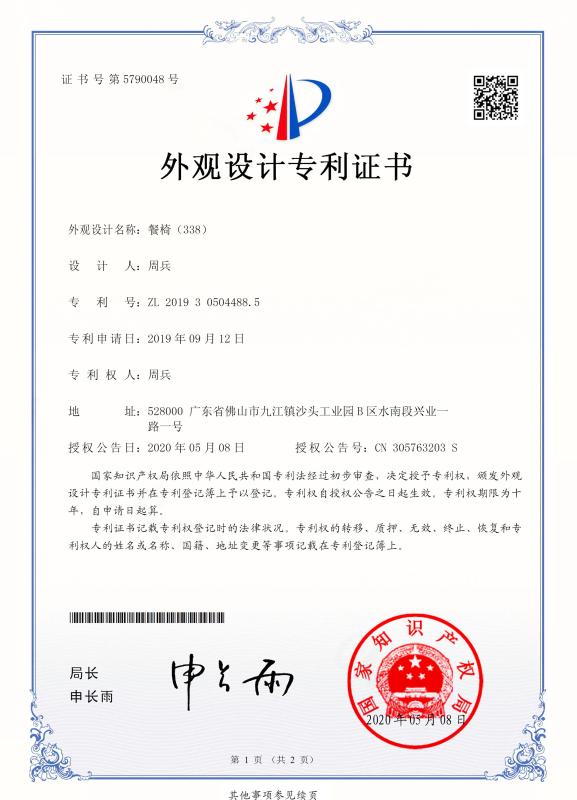 Appearance patent certificate - Foshan Qiancheng Furniture Co., Ltd.