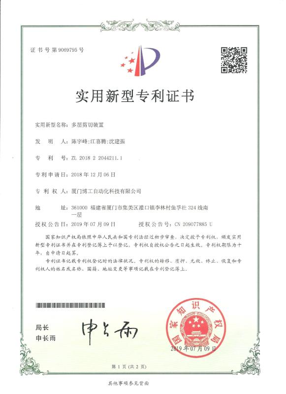 Patent - Xiamen Bogong I & E Co., Ltd.