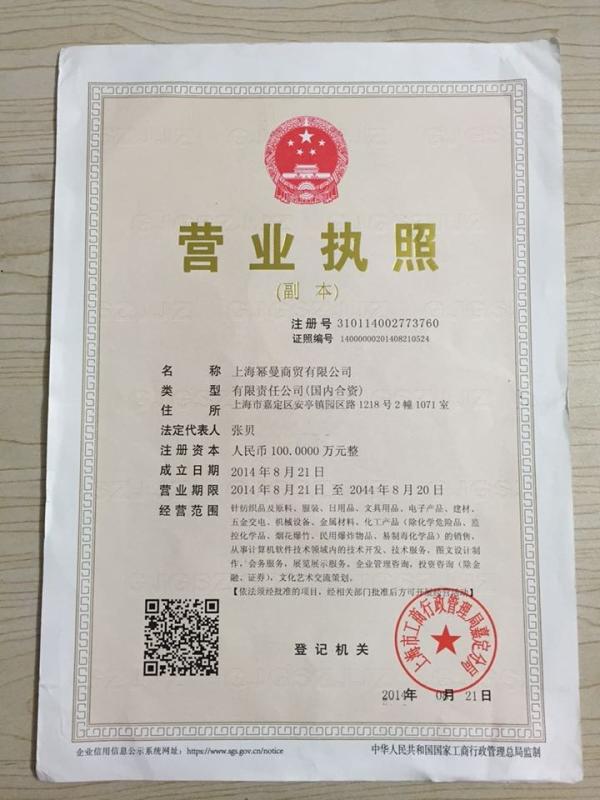 Business Certificate - Shanghai Miman Trading Co.,Ltd