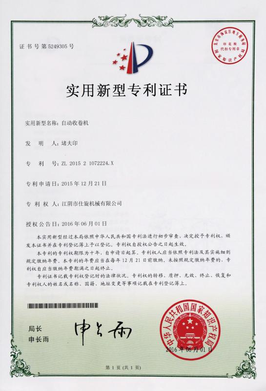 Letters patent - Jiangyin Shixuan Machinery Co.,Ltd.