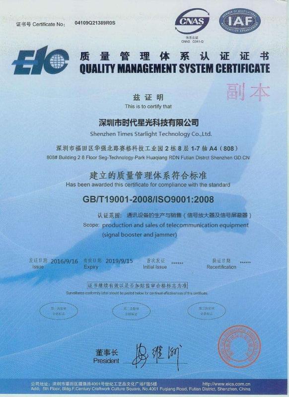 ISO9001 - Shenzhen  Times  Starlight  Technology  Co.,Ltd
