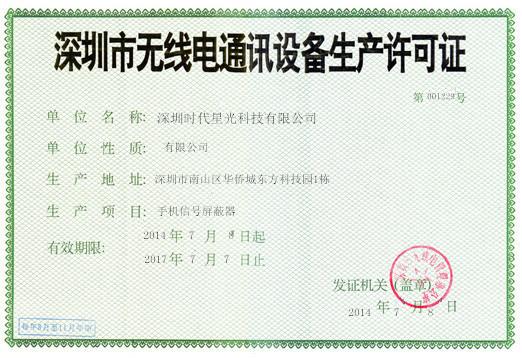 Signal Jammer Production Licence - Shenzhen  Times  Starlight  Technology  Co.,Ltd
