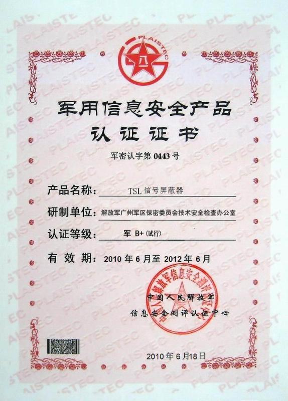 Military information security product certificate - Shenzhen  Times  Starlight  Technology  Co.,Ltd