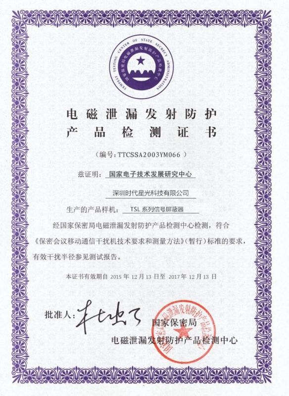 Inspection certificate of electromagnetic leakage protection products - Shenzhen  Times  Starlight  Technology  Co.,Ltd