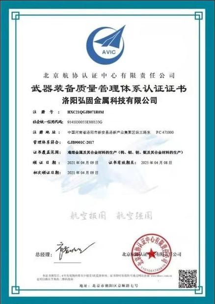Weapons and equipment quality management system certification - Luoyang Hypersolid Metal Tech Co., Ltd