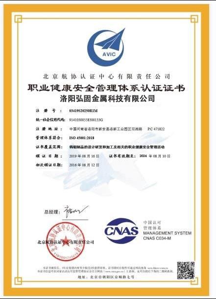 Certificate of Occupational Health and Safety Management System Certification - Luoyang Hypersolid Metal Tech Co., Ltd