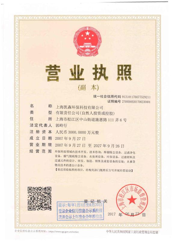 Business Licence - Shanghai Kaisen Environmental Technology Co., Ltd.