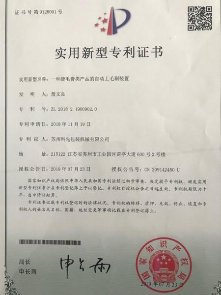 Patent certificate - Suzhou ATPACK Machinery Co., Ltd