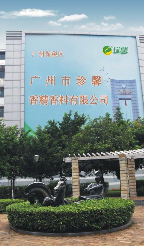 確認済みの中国サプライヤー - Guangzhou Zhenxin Flavors & Fragrances Co., Ltd.