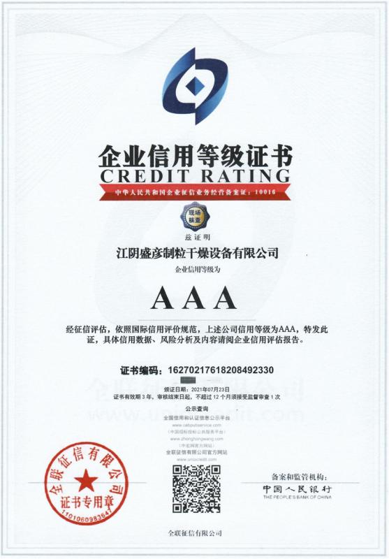 Company Credit - JIANGYIN SNYNXN GRANULATING DRYING EQUIPMENT CO.,LTD